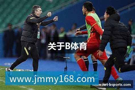 国足换帅风波：盘点历任主帅的功过是非